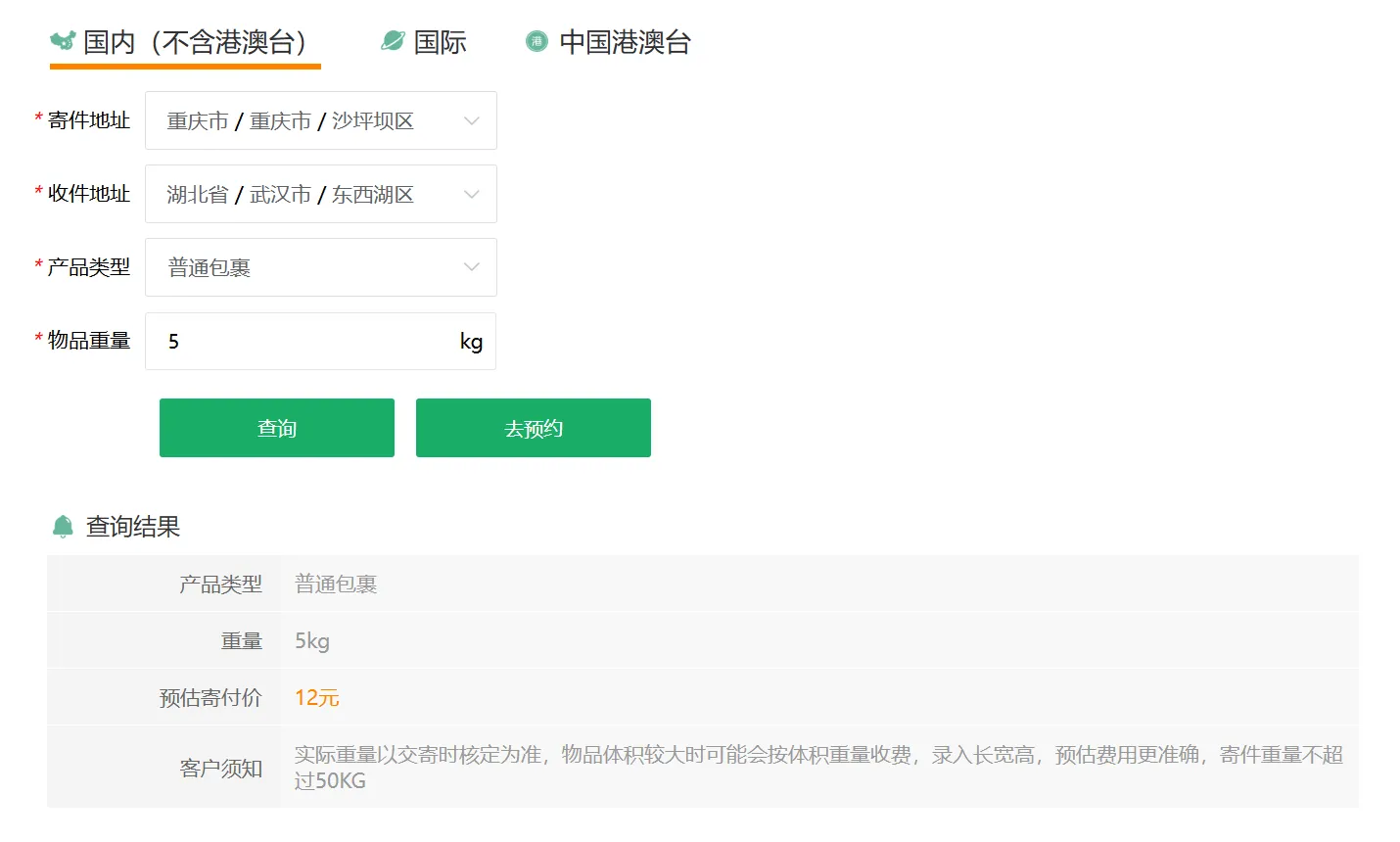 中国邮政普包寄送指南 https://assets.zouht.com/img/blog/4337-01.webp