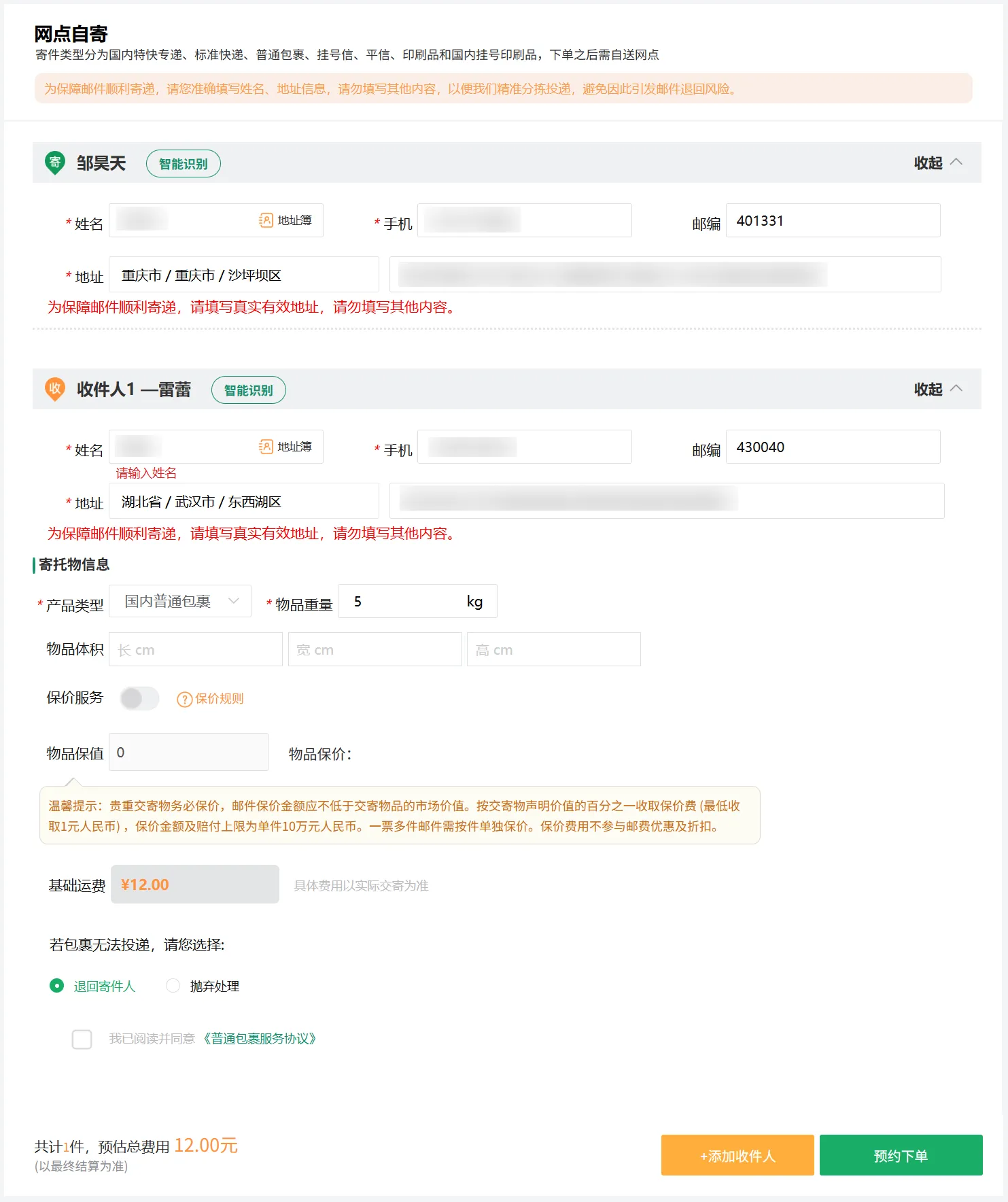 中国邮政普包寄送指南 https://assets.zouht.com/img/blog/4337-06.webp