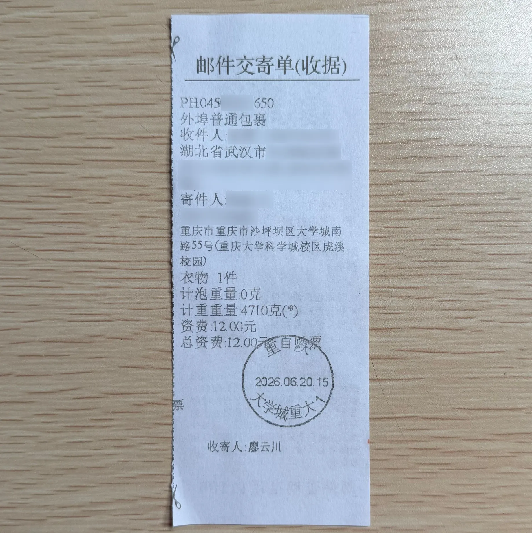 中国邮政普包寄送指南 https://assets.zouht.com/img/blog/4337-08.webp